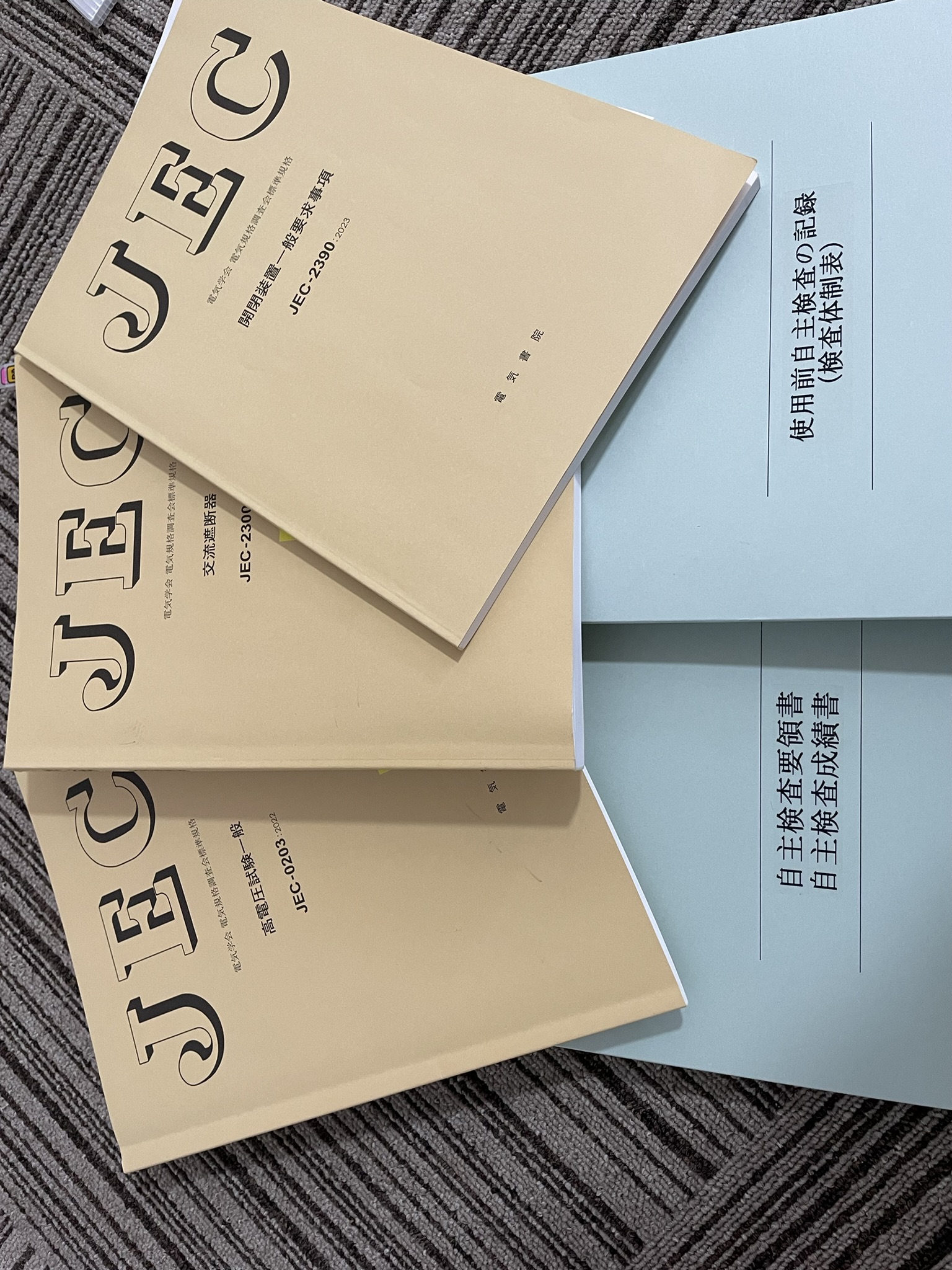 工事計画届出